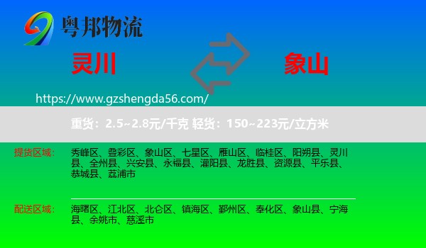 灵川县到象山县物流专线