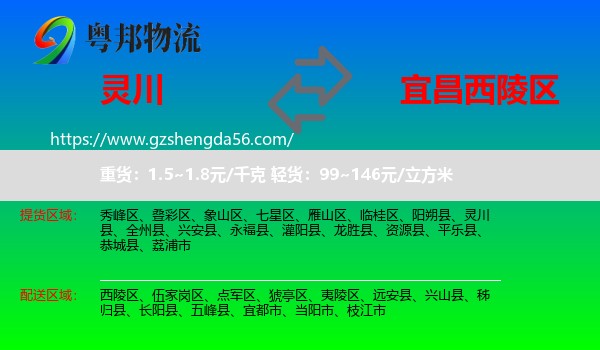 灵川县到西陵区物流专线