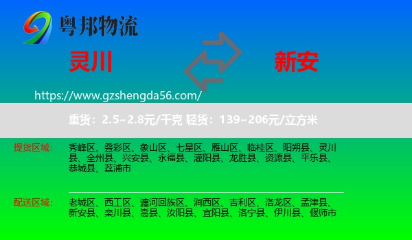 灵川县到新安县物流专线
