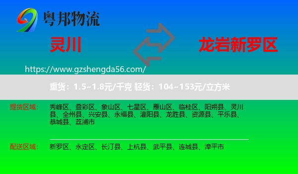 灵川县到新罗区物流专线