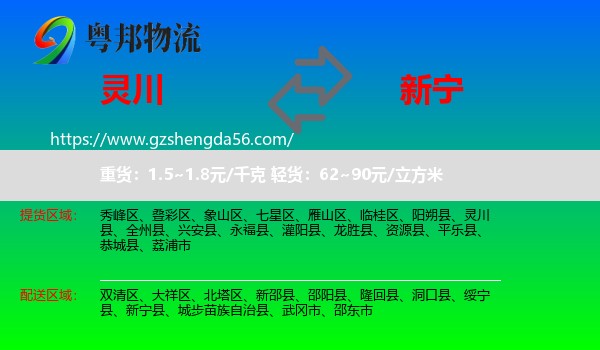 灵川县到新宁县物流专线