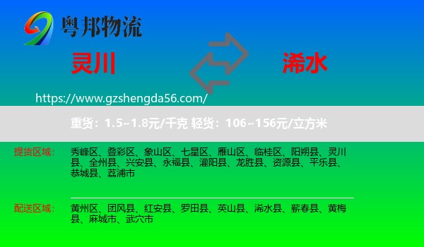 灵川县到浠水县物流专线
