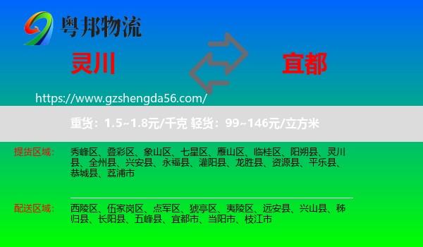 灵川县到宜都市物流专线