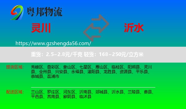 灵川县到沂水县物流专线