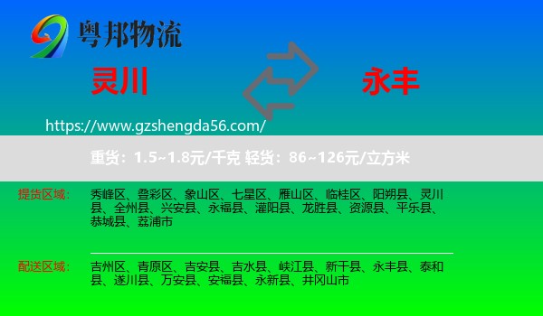 灵川县到永丰县物流专线