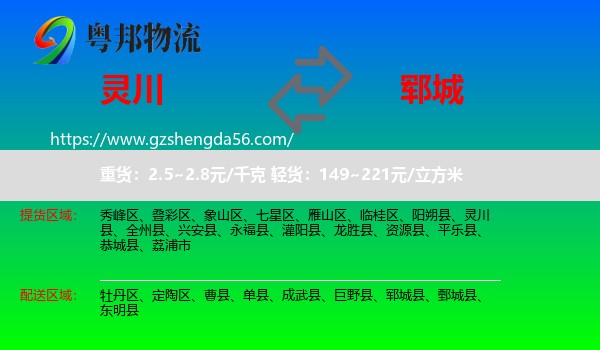 灵川县到郓城县物流专线