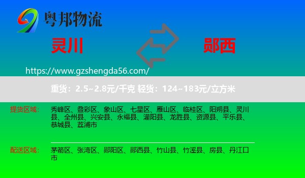 灵川县到郧西县物流专线