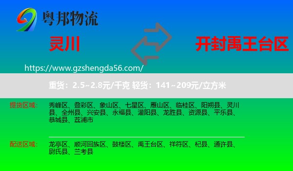 灵川县到禹王台区物流专线