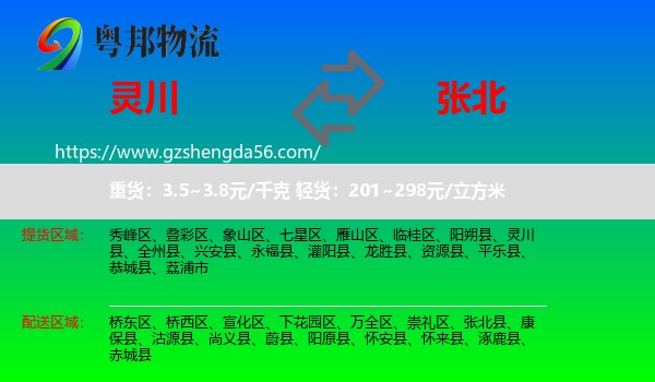 灵川县到张北县物流专线
