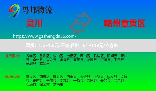 灵川县到章贡区物流专线