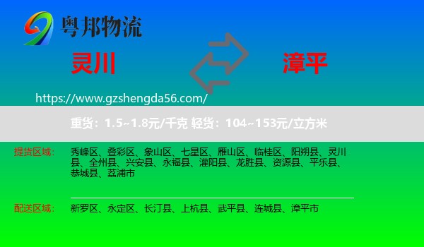灵川县到漳平市物流专线