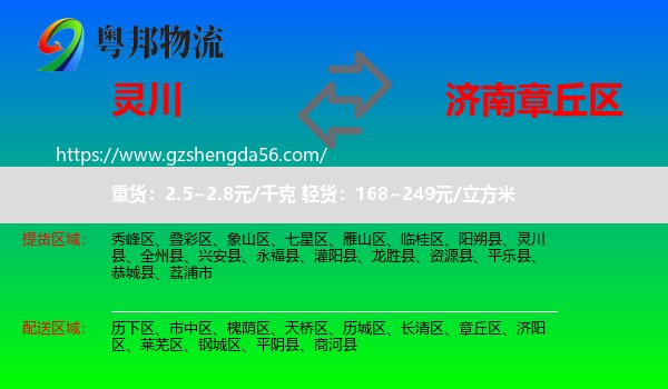 灵川县到章丘区物流专线