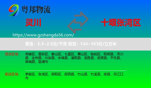 灵川县到张湾区物流专线