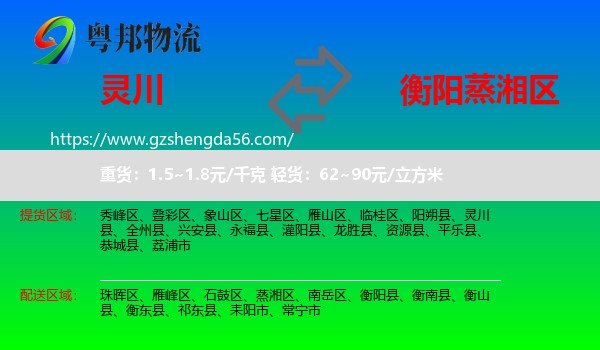 灵川县到蒸湘区物流专线