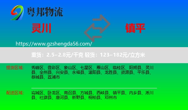 灵川县到镇平县物流专线