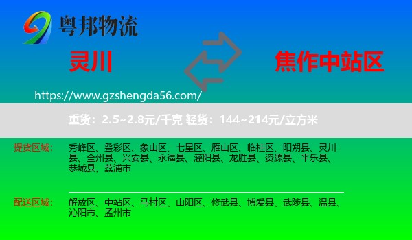 灵川县到中站区物流专线