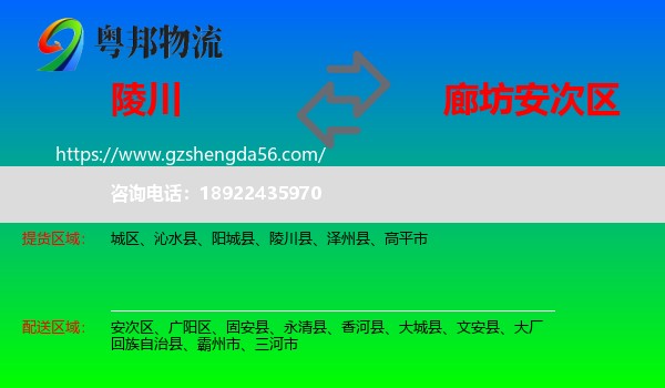 陵川县到安次区物流专线