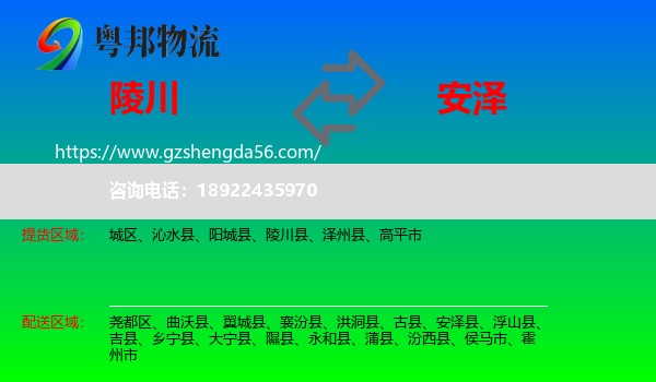 陵川县到安泽县物流专线