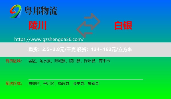 陵川县到白银物流专线