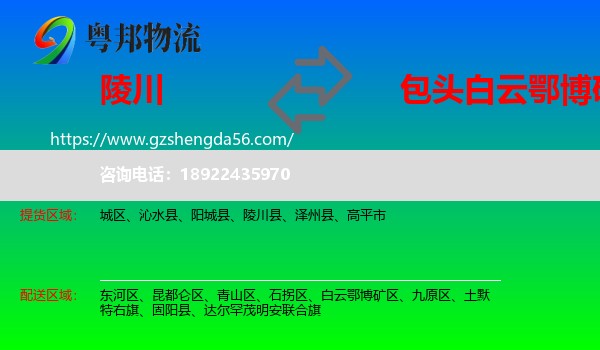 陵川县到白云鄂博矿区物流专线