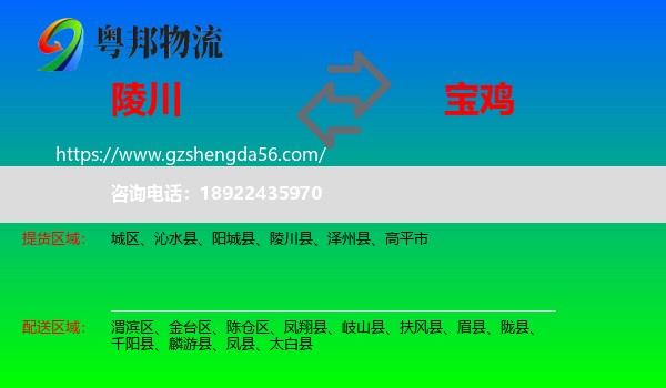 陵川县到宝鸡物流专线