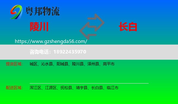 陵川县到长白县物流专线