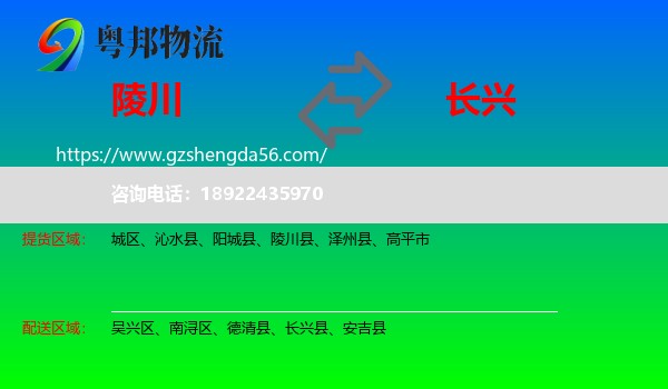 陵川县到长兴县物流专线