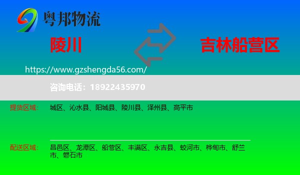 陵川县到船营区物流专线
