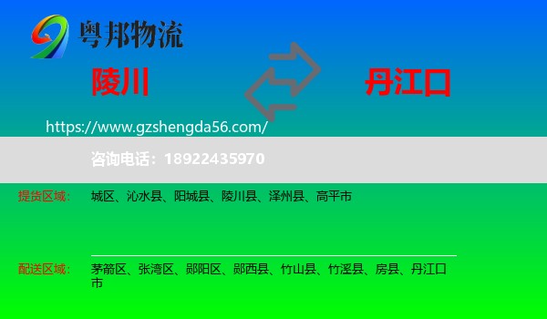 陵川县到丹江口市物流专线