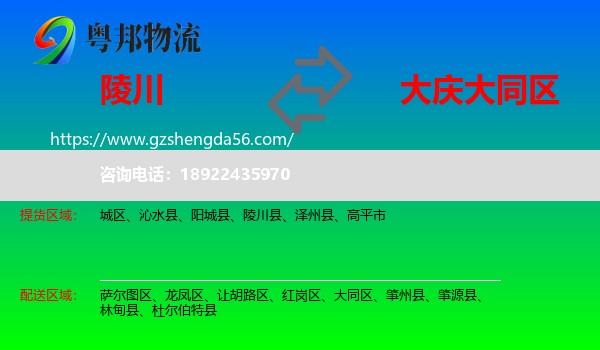 陵川县到大同区物流专线