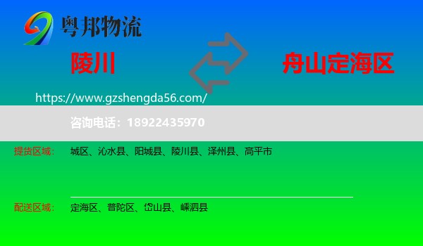 陵川县到定海区物流专线