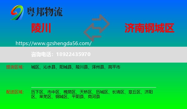 陵川县到钢城区物流专线