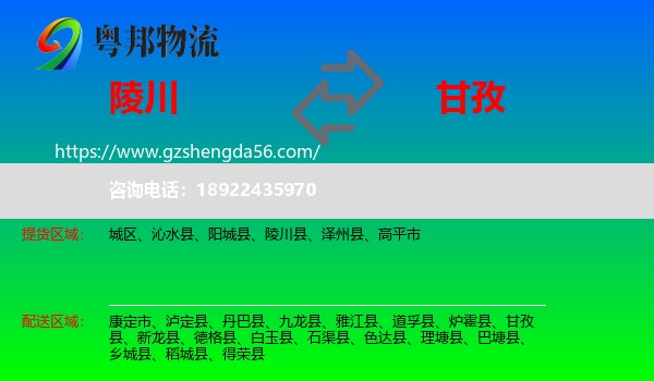陵川县到甘孜物流专线