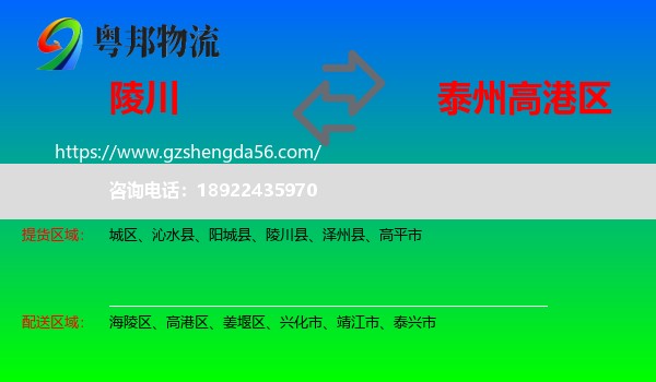 陵川县到高港区物流专线