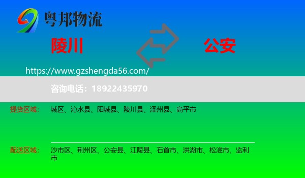 陵川县到公安县物流专线