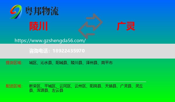 陵川县到广灵县物流专线