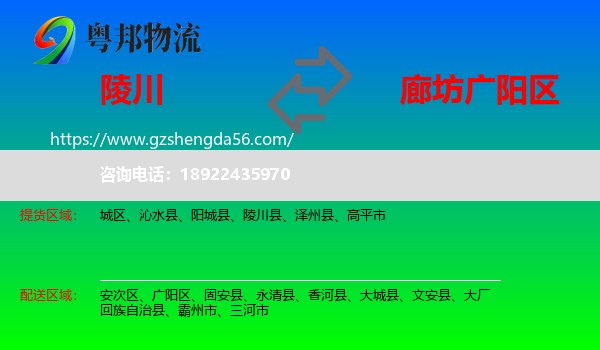 陵川县到广阳区物流专线
