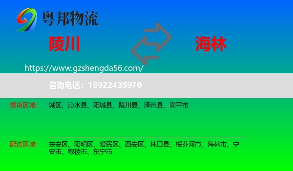 陵川县到海林市物流专线