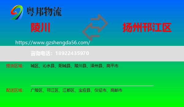 陵川县到邗江区物流专线
