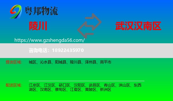 陵川县到汉南区物流专线