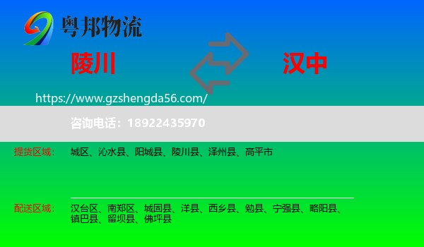 陵川县到汉中物流专线