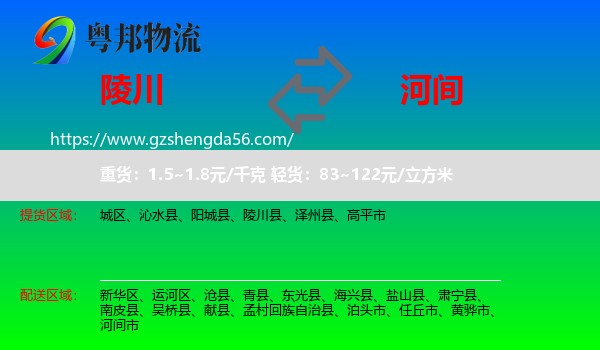 陵川县到河间市物流专线