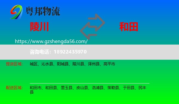 陵川县到和田物流专线