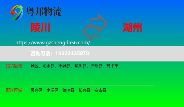 陵川县到湖州物流专线