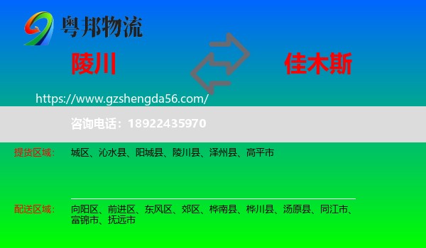 陵川县到佳木斯物流专线