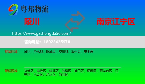 陵川县到江宁区物流专线