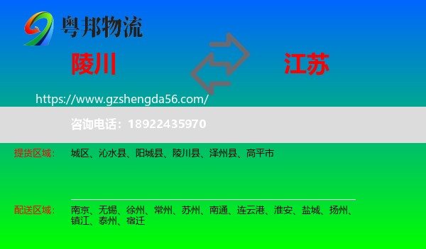 陵川县到江苏物流专线
