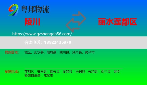 陵川县到莲都区物流专线
