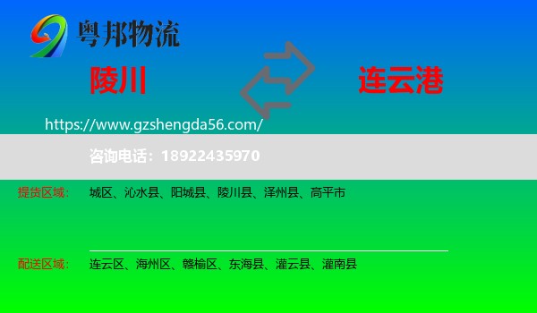 陵川县到连云港物流专线