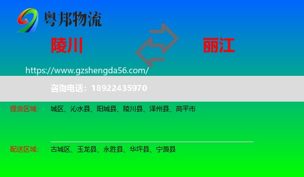 陵川县到丽江物流专线